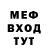 Меф мяу мяу 4 MMC Viktoria Meisner